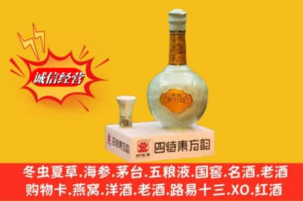 白山靖宇县回收四特酒